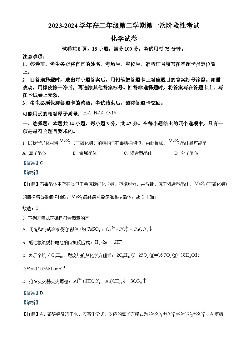 江西省赣州市上进联考2023-2024学年高二下学期3月第一次阶段性考试化学试题(原卷版+解析版)01