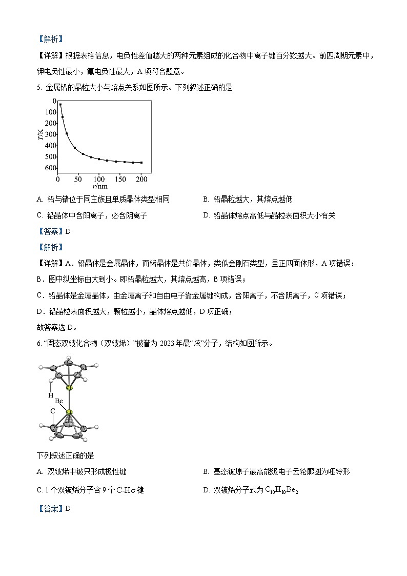 江西省赣州市上进联考2023-2024学年高二下学期3月第一次阶段性考试化学试题(原卷版+解析版)03