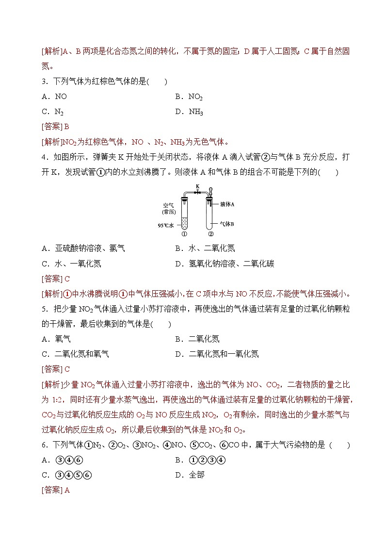 7.1氮的固定(分层练习)-2023-2024学年高一化学同步精品课件+分层练习(苏教版必修第二册)02