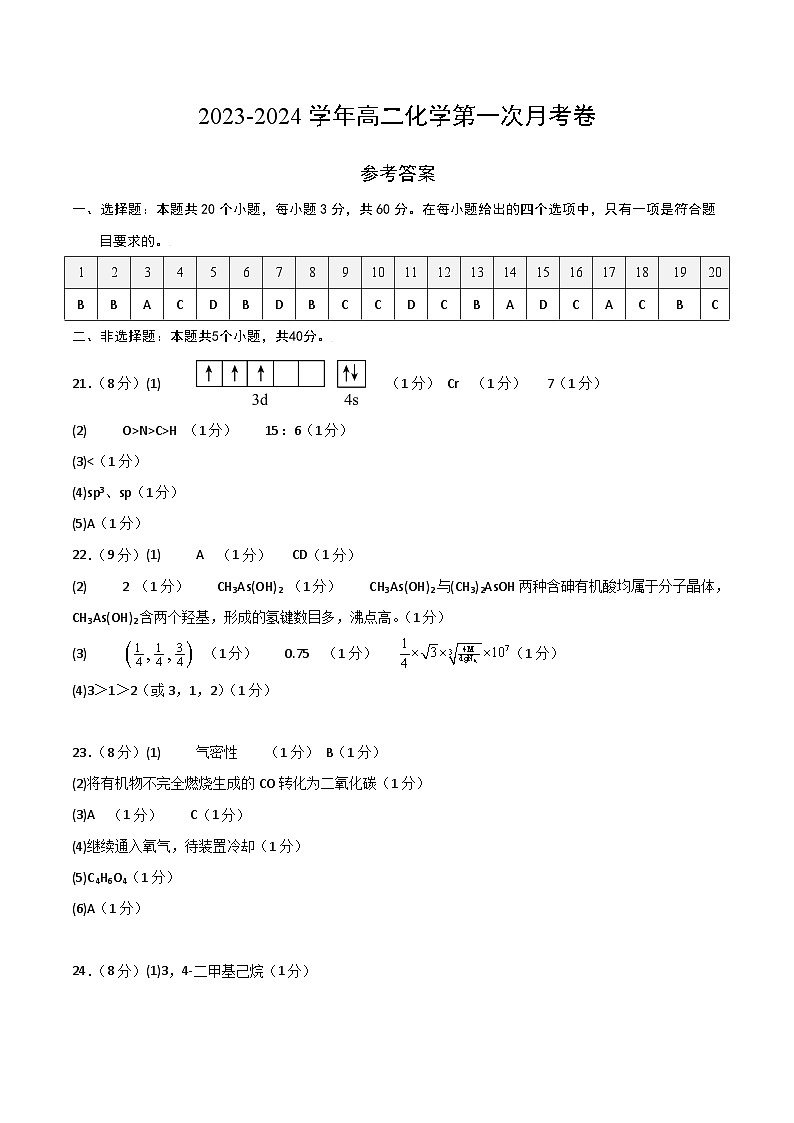 1_高二化学第一次月考卷01(参考答案)第1页