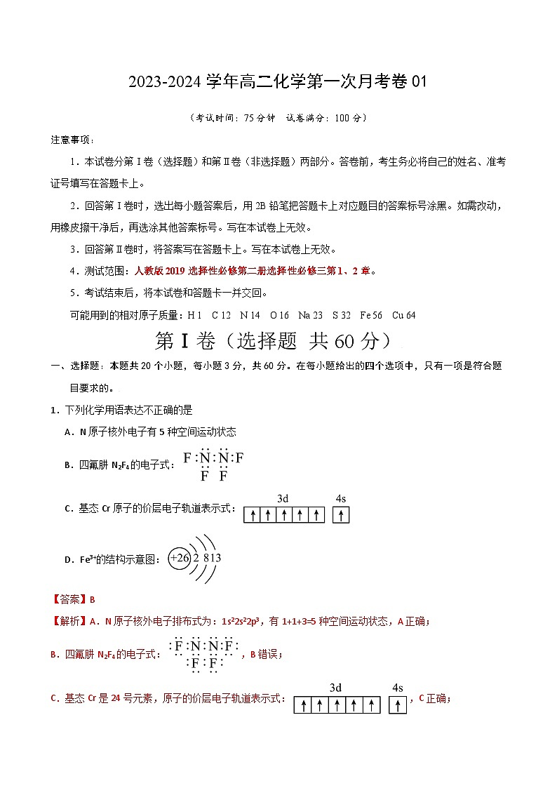 高二化学第一次月考卷01(全解全析)第1页
