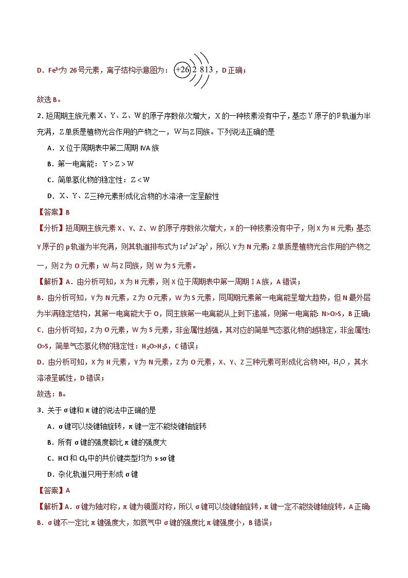 高二化学第一次月考卷01(全解全析)第2页