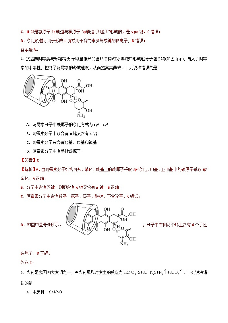 高二化学第一次月考卷01(全解全析)第3页