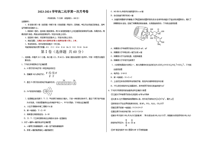 高二化学第一次月考卷01(考试版A3)【测试范围:人教版2019选择性必修第二册_选择性必修三第1、2章】(1)第1页