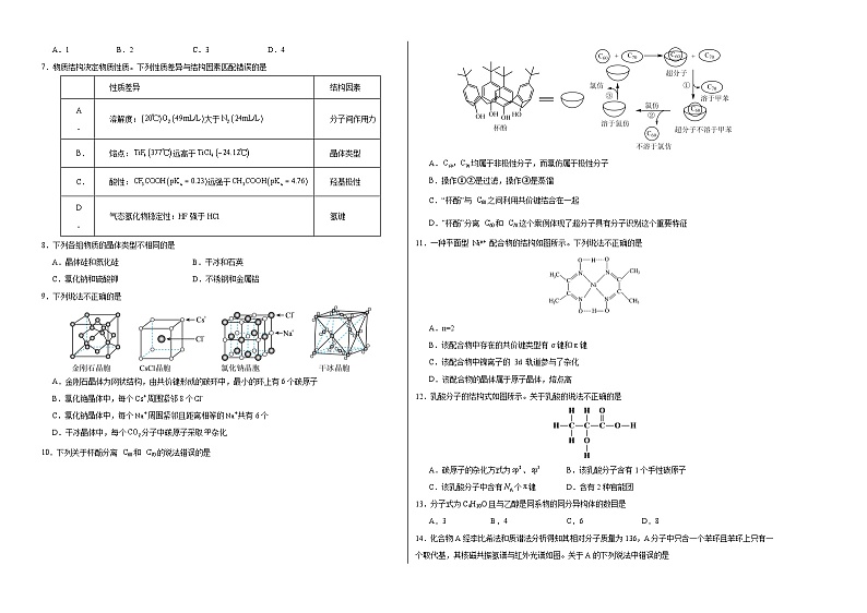 高二化学第一次月考卷01(考试版A3)【测试范围:人教版2019选择性必修第二册_选择性必修三第1、2章】(1)第2页