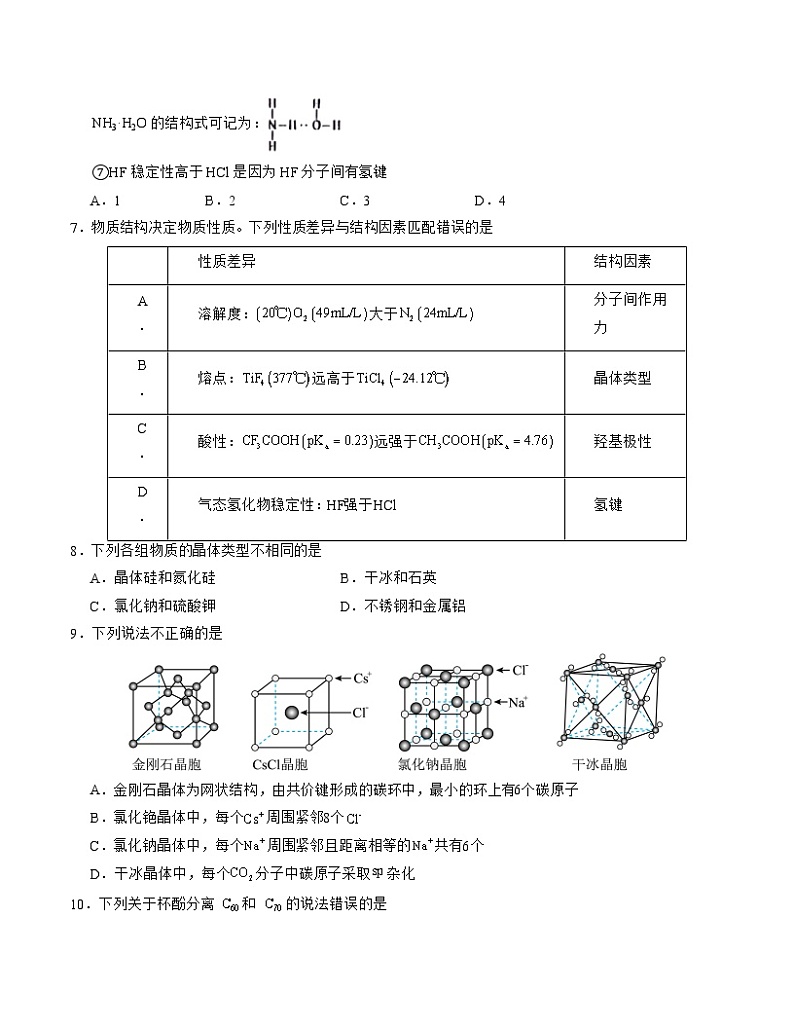 高二化学第一次月考卷01(考试版A4)【测试范围:人教版2019选择性必修第二册_选择性必修三第1、2章】(人教版2019选择性必修第二册选择性必修三)第3页