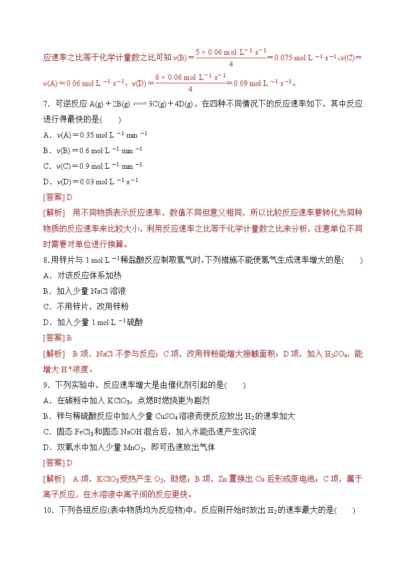 6.1.1化学反应速率 影响化学反应速率的因素（分层练习）-2023-2024学年高一化学同步精品课件+分层练习（苏教版必修第二册）03