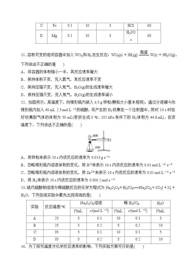 6.1.1化学反应速率 影响化学反应速率的因素（分层练习）-2023-2024学年高一化学同步精品课件+分层练习（苏教版必修第二册）03