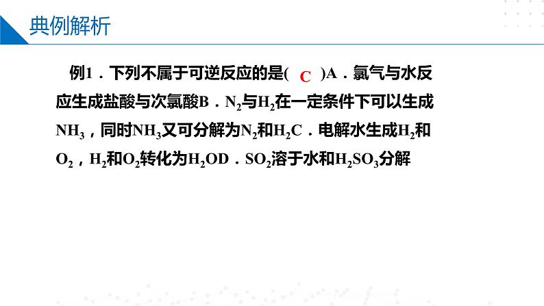 6.1.2 化学反应的限度(同步课件)-2023-2024学年高一化学同步精品课件+分层练习(苏教版必修第二册)07