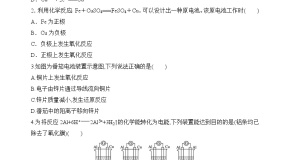 苏教版 (2019)必修 第二册专题6 化学反应与能量变化第三单元 化学能与电能的转化课文配套课件ppt