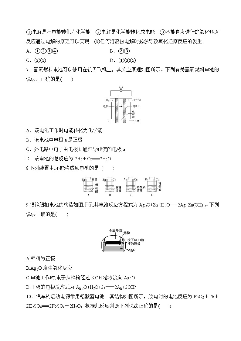 6.3.2化学电源(分层练习)-高一化学同步精品课堂(苏教版必修第二册)(原卷版)第2页