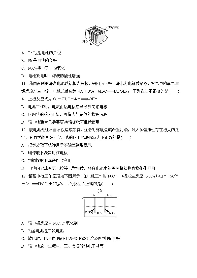 6.3.2化学电源(分层练习)-高一化学同步精品课堂(苏教版必修第二册)(原卷版)第3页