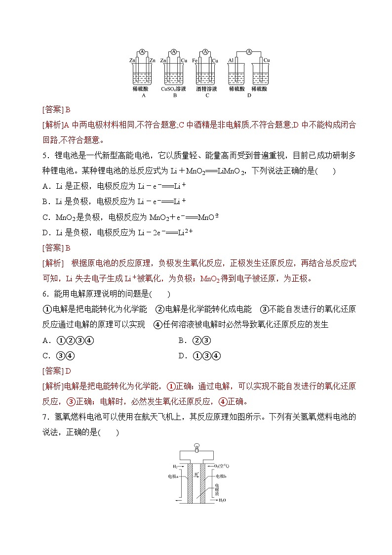 6.3.2化学电源(分层练习)-高一化学同步精品课堂(苏教版必修第二册)(解析版)第2页