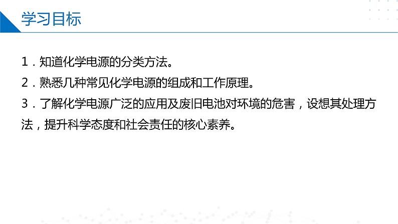 6.3.2化学电源(同步课件)第2页
