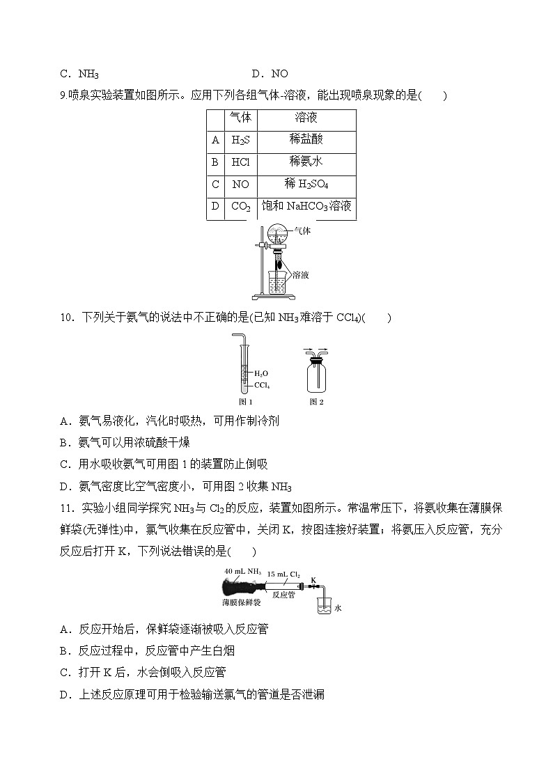 7.2.1氨气(分层练习)(原卷版)第3页
