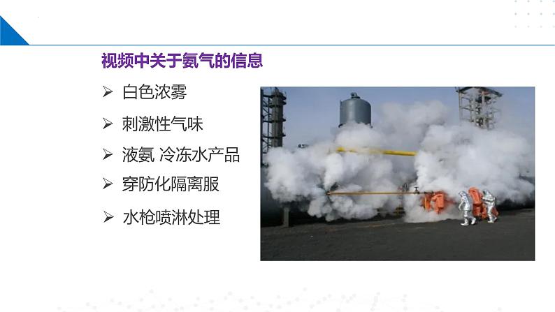 7.2.1氨气(同步课件)-2023-2024学年高一化学同步精品课件+分层练习(苏教版必修第二册)04