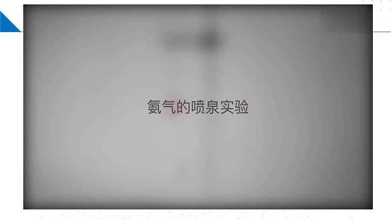 7.2.1氨气(同步课件)-2023-2024学年高一化学同步精品课件+分层练习(苏教版必修第二册)07