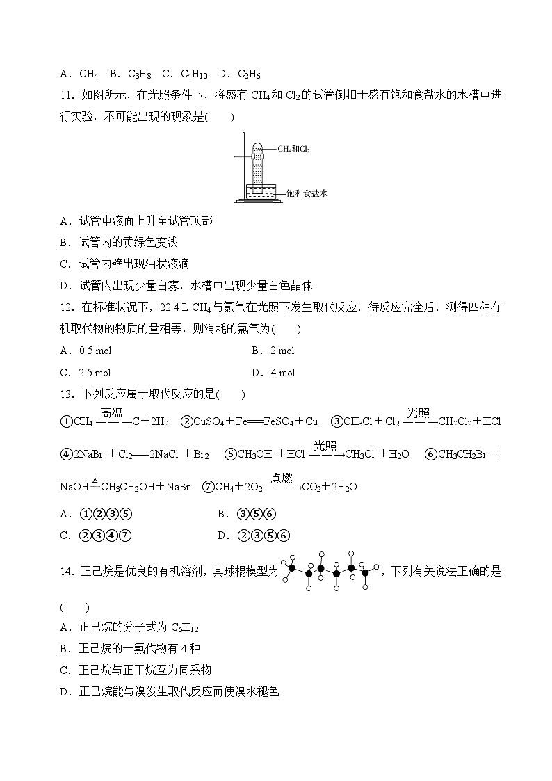 8.1.1天然气的利用 甲烷(分层练习)(原卷版)第3页