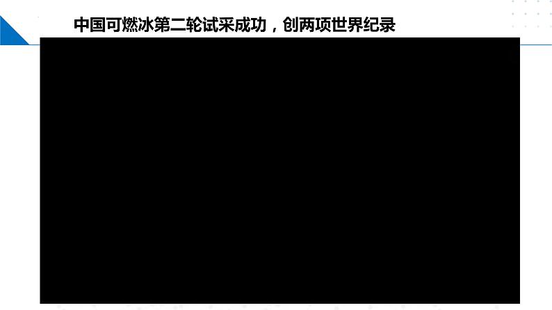 8.1.1天然气的利用 甲烷(同步课件)第3页