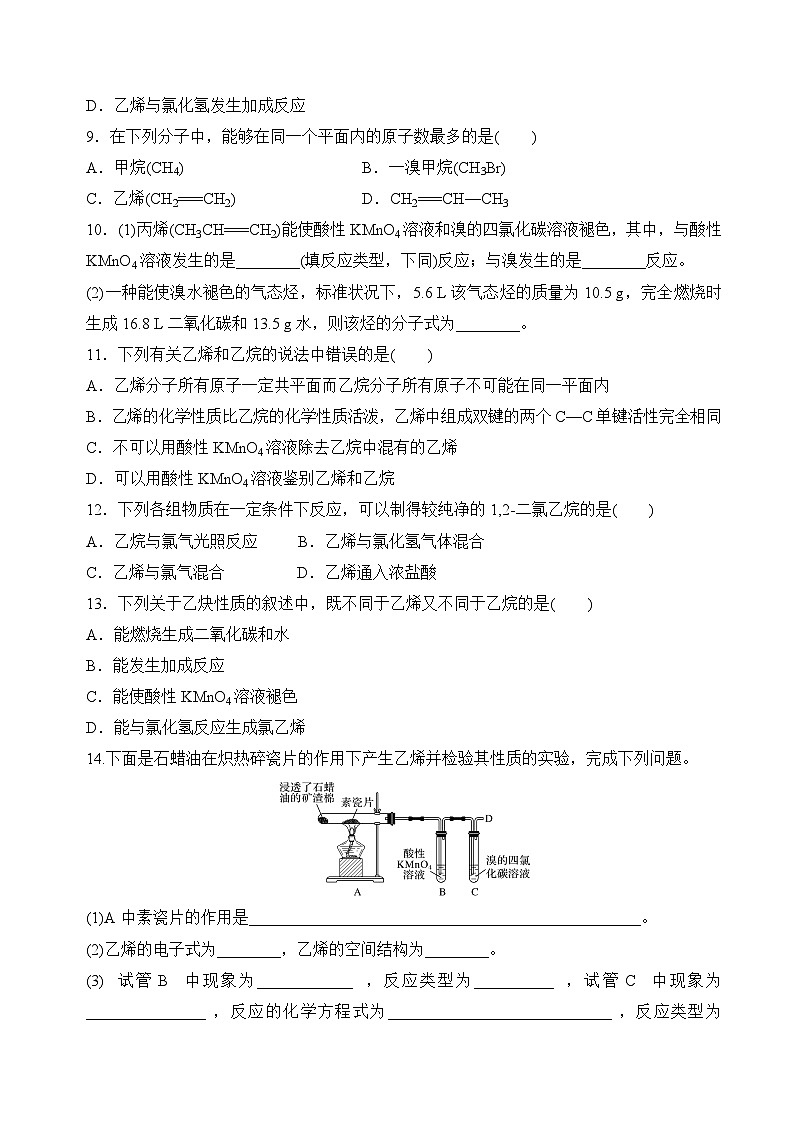 8.1.2石油炼制 乙烯(分层练习)(原卷版)第3页