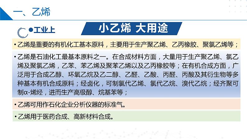 8.1.2石油炼制 乙烯(同步课件)第5页