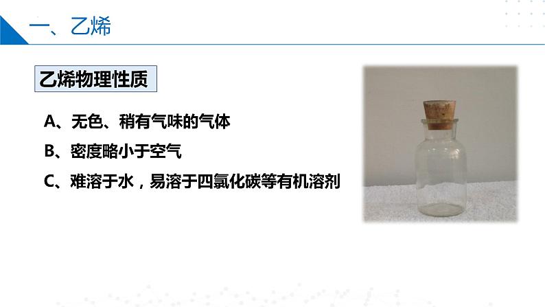 8.1.2石油炼制 乙烯(同步课件)第7页