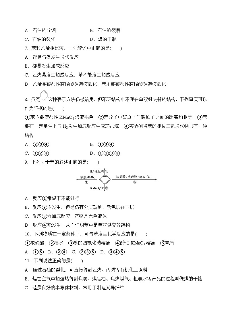 8.1.3煤的综合利用 苯(分层练习)(原卷版)第2页