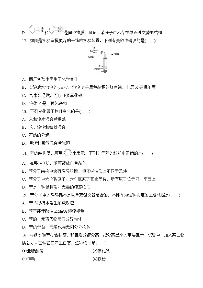 8.1.3煤的综合利用 苯(分层练习)(原卷版)第3页