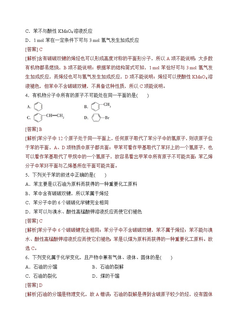 8.1.3煤的综合利用 苯(分层练习)(解析版)第2页