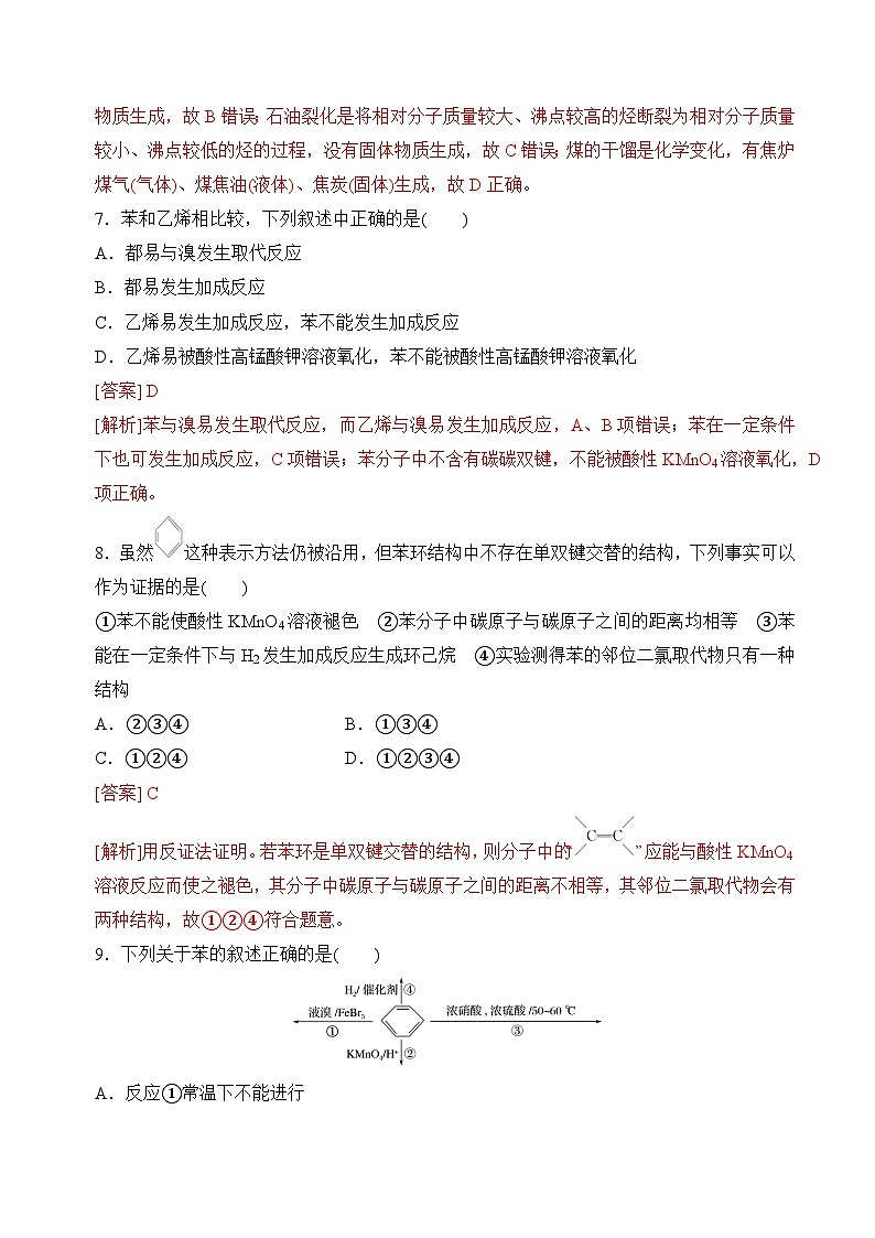 8.1.3煤的综合利用 苯(分层练习)(解析版)第3页