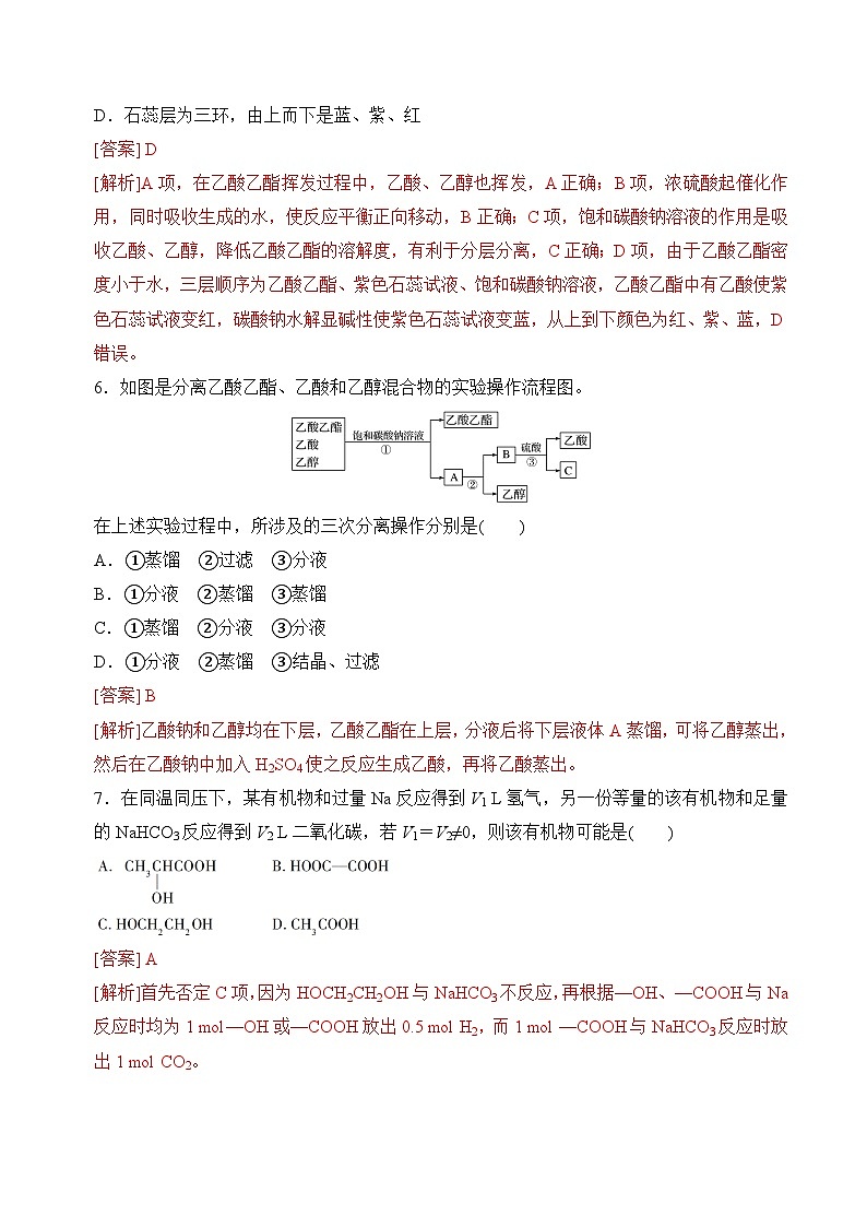 8.2.2乙酸(分层练习)(解析版)第3页