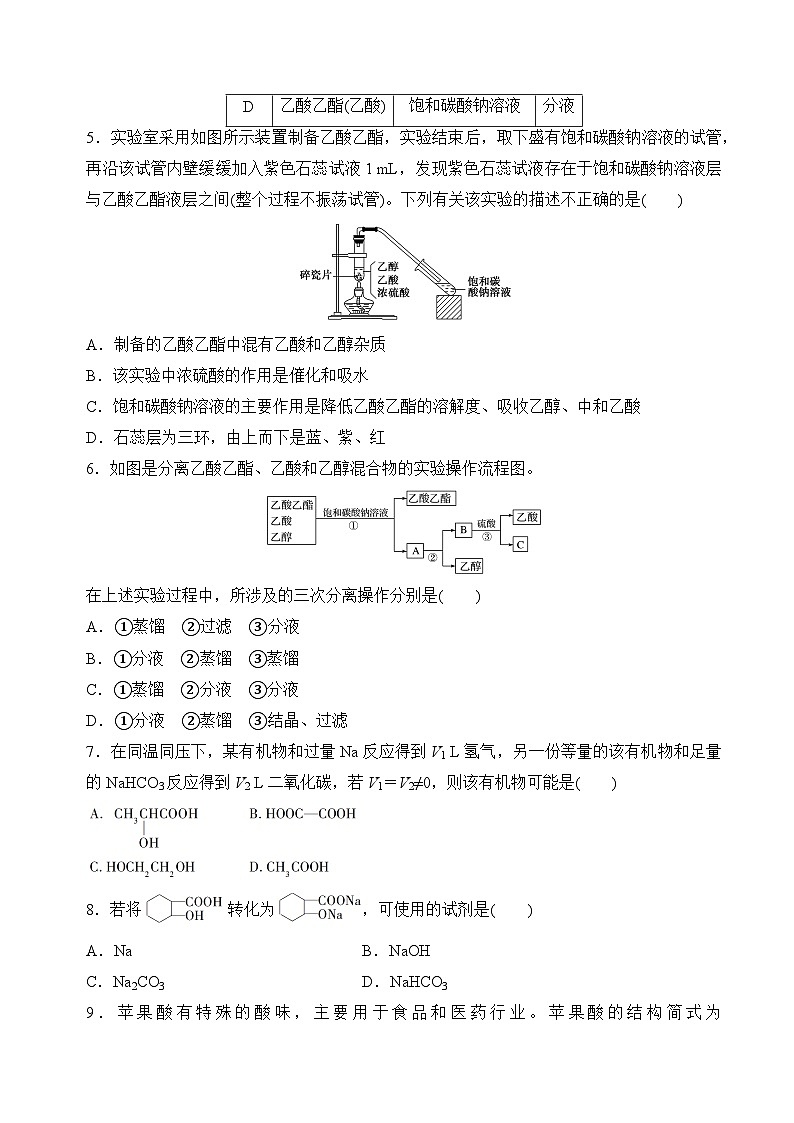 8.2.2乙酸(分层练习)(原卷版)第2页