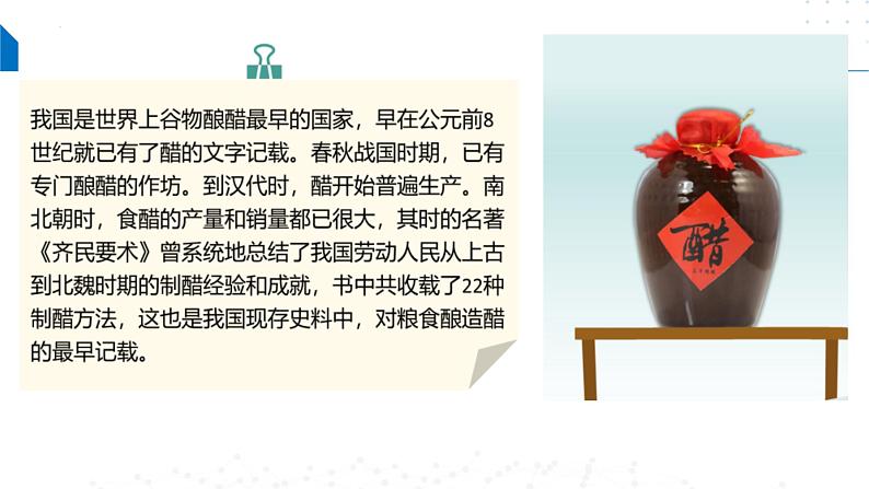 8.2.2乙酸(同步课件)第5页