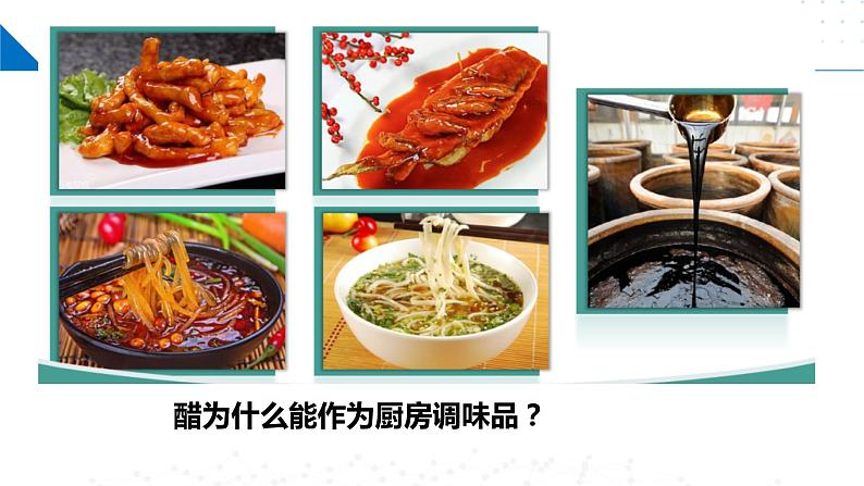 8.2.2乙酸(同步课件)第6页