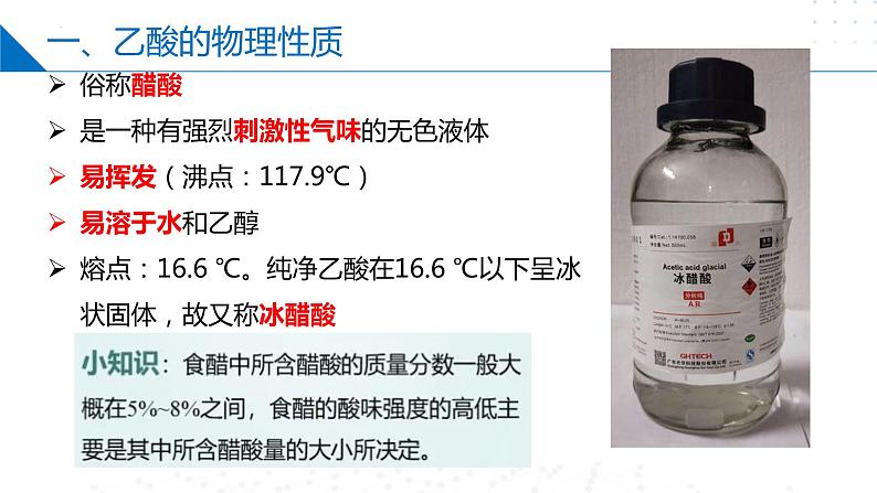 8.2.2乙酸(同步课件)第7页