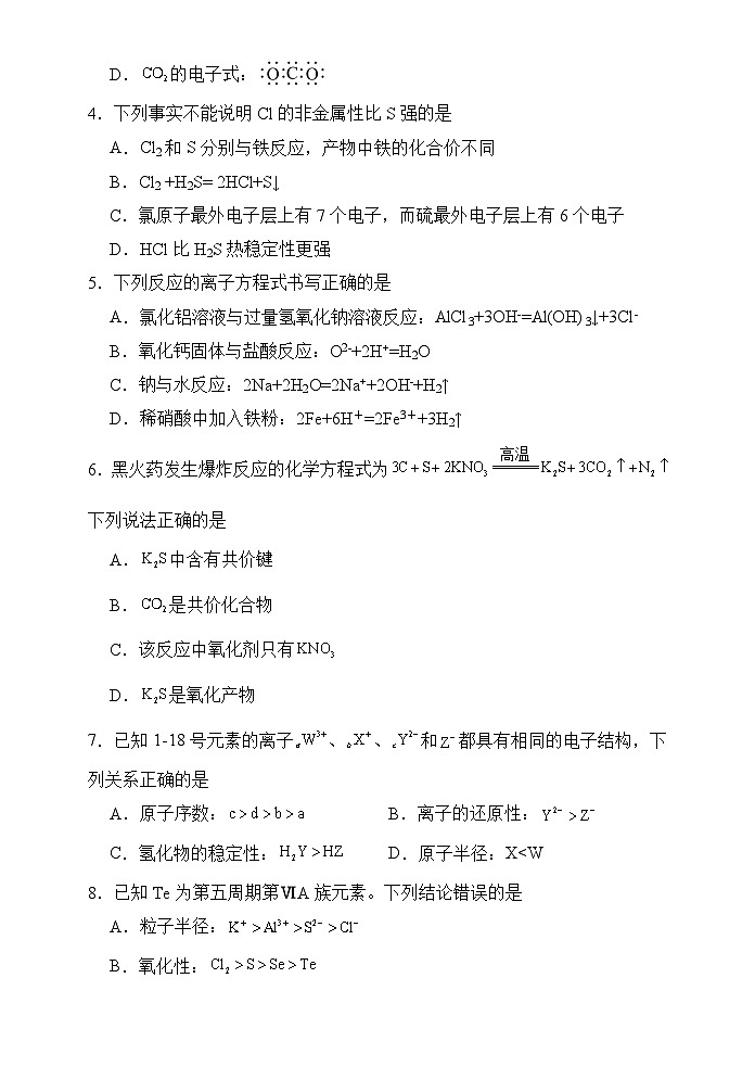 福建省漳州市第五中学2023-2024学年高一下学期第一次月考化学试卷02