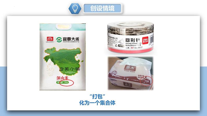 2.3.1物质的量的单位——摩尔 课件-2023-2024学年高一上学期人教版(2019)高中化学必修104