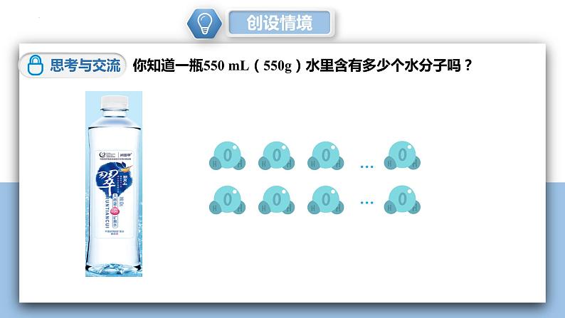 2.3.1物质的量的单位——摩尔 课件-2023-2024学年高一上学期人教版(2019)高中化学必修105