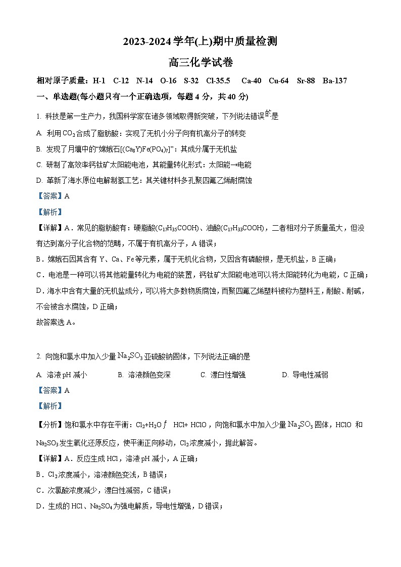 福建省漳州市十校联盟2023-2024 学年高三上学期期中质量检测联考化学试卷(Word版附解析)01