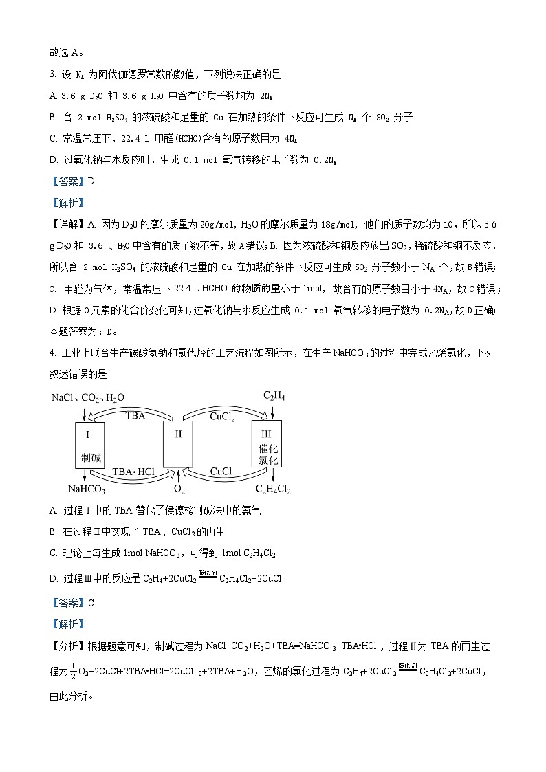 福建省漳州市十校联盟2023-2024 学年高三上学期期中质量检测联考化学试卷(Word版附解析)02