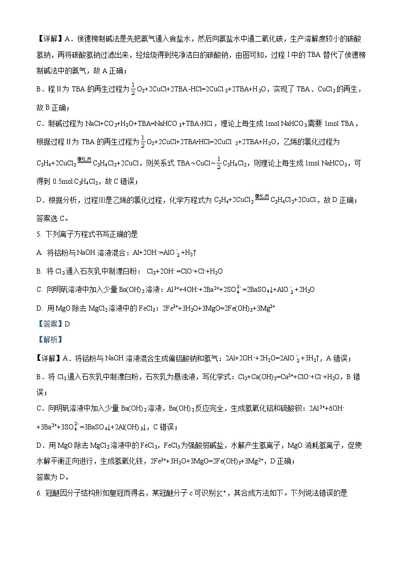 福建省漳州市十校联盟2023-2024 学年高三上学期期中质量检测联考化学试卷(Word版附解析)03