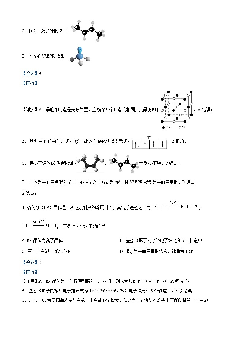 重庆市巴蜀中学2023-2024学年高三下学期3月适应性月考卷(七)化学试卷试卷(Word版附解析)02