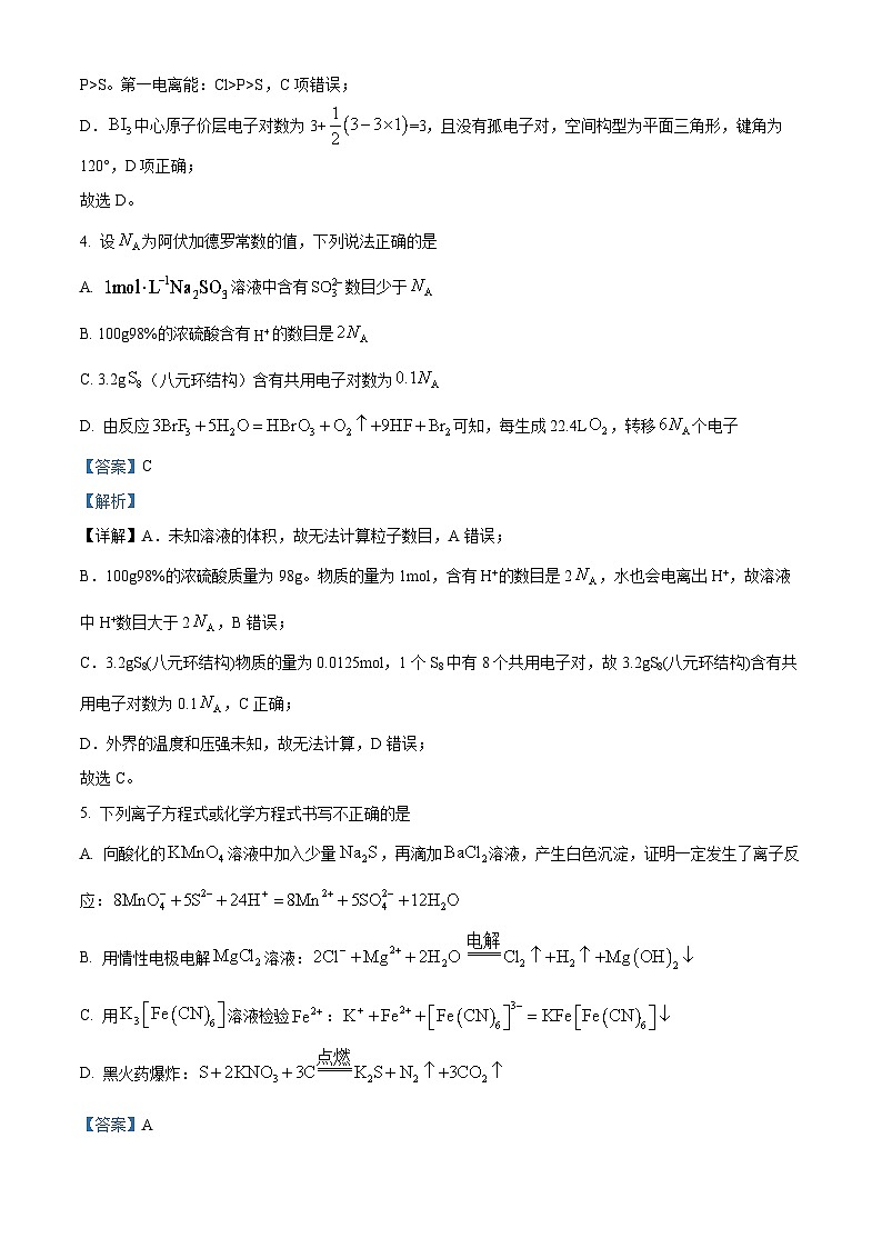 重庆市巴蜀中学2023-2024学年高三下学期3月适应性月考卷(七)化学试卷试卷(Word版附解析)03