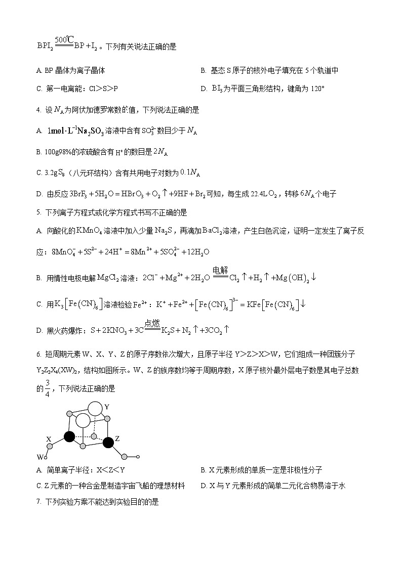重庆市巴蜀中学2023-2024学年高三下学期3月适应性月考卷(七)化学试卷试卷(Word版附解析)02