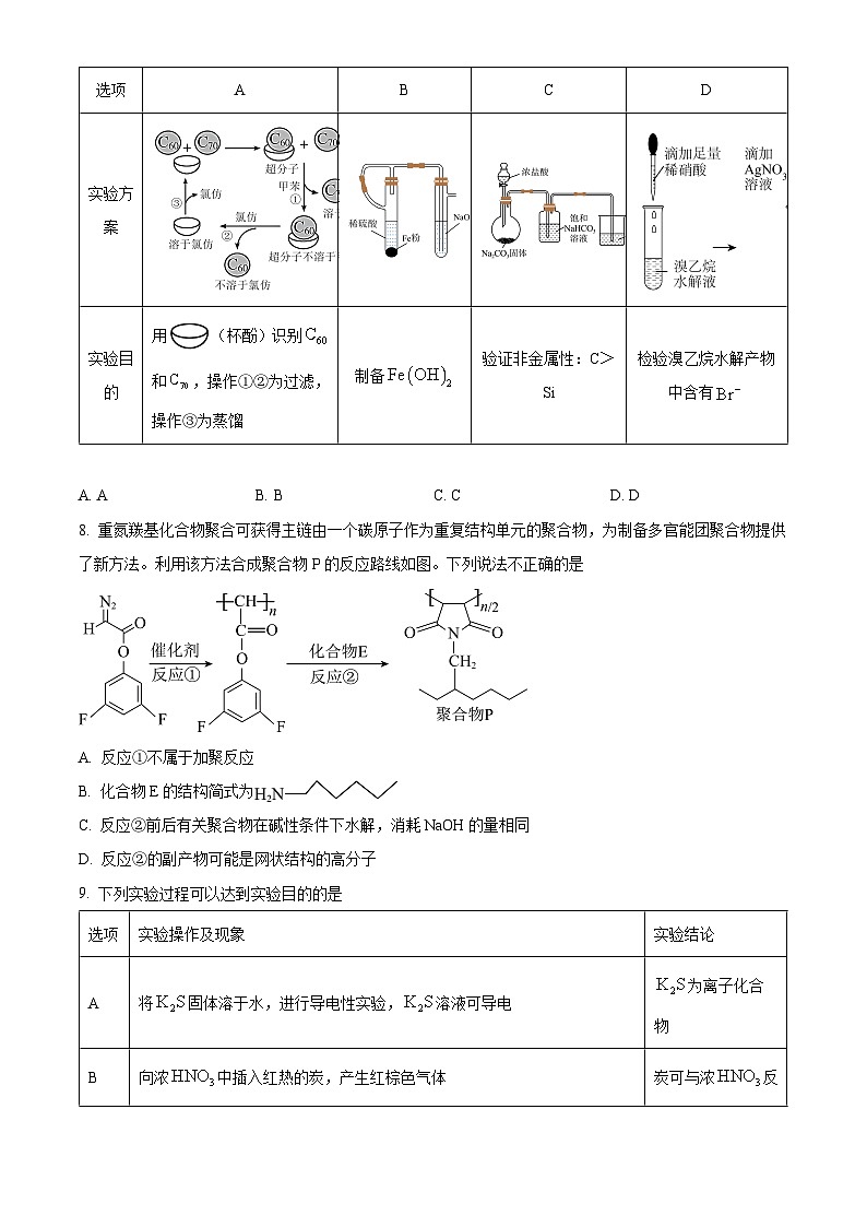 重庆市巴蜀中学2023-2024学年高三下学期3月适应性月考卷(七)化学试卷试卷(Word版附解析)03