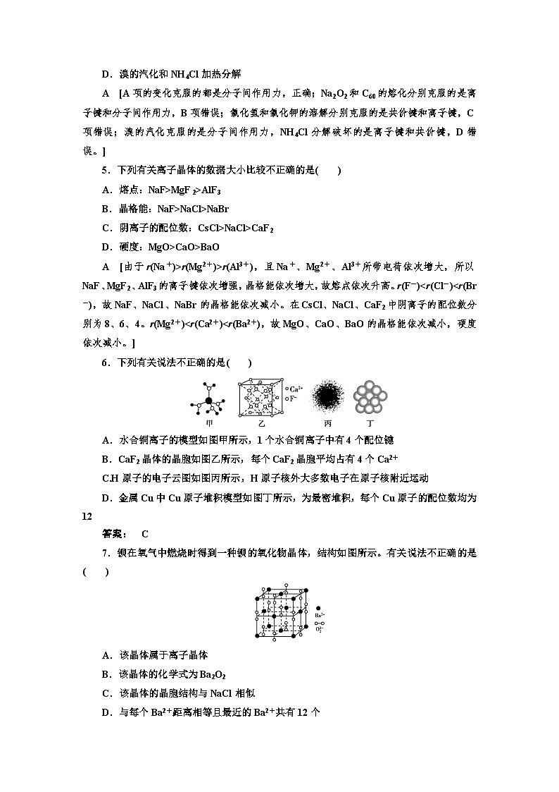 人教版新教材高三化学一轮复习35 课时作业(三十五)02