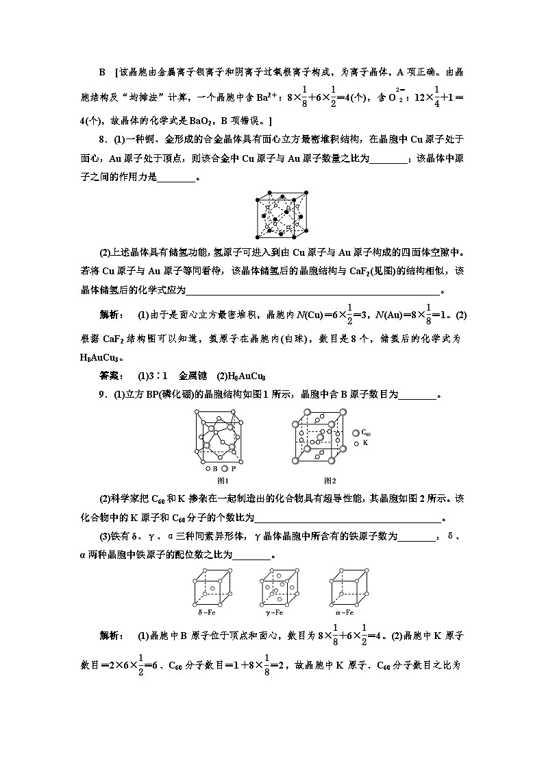 人教版新教材高三化学一轮复习35 课时作业(三十五)03