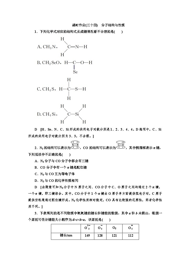人教版新教材高三化学一轮复习34 课时作业(三十四)第1页