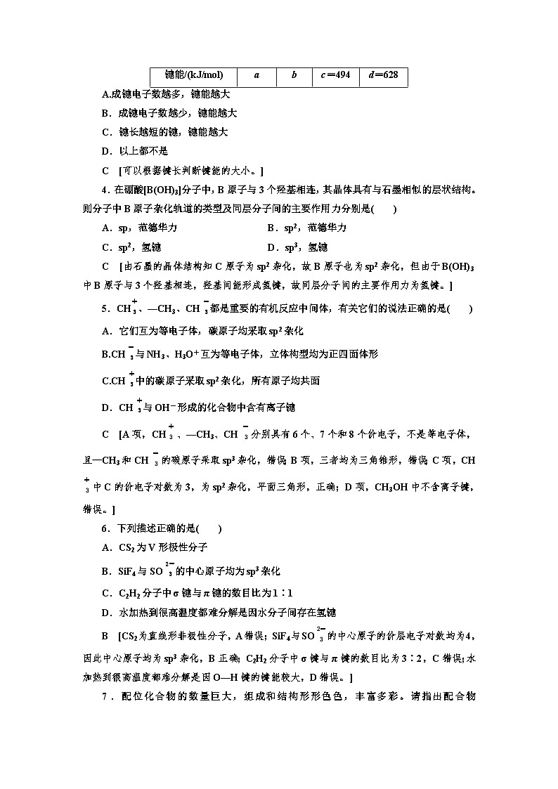 人教版新教材高三化学一轮复习34 课时作业(三十四)第2页