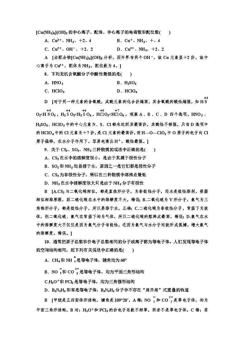 人教版新教材高三化学一轮复习34 课时作业(三十四)第3页